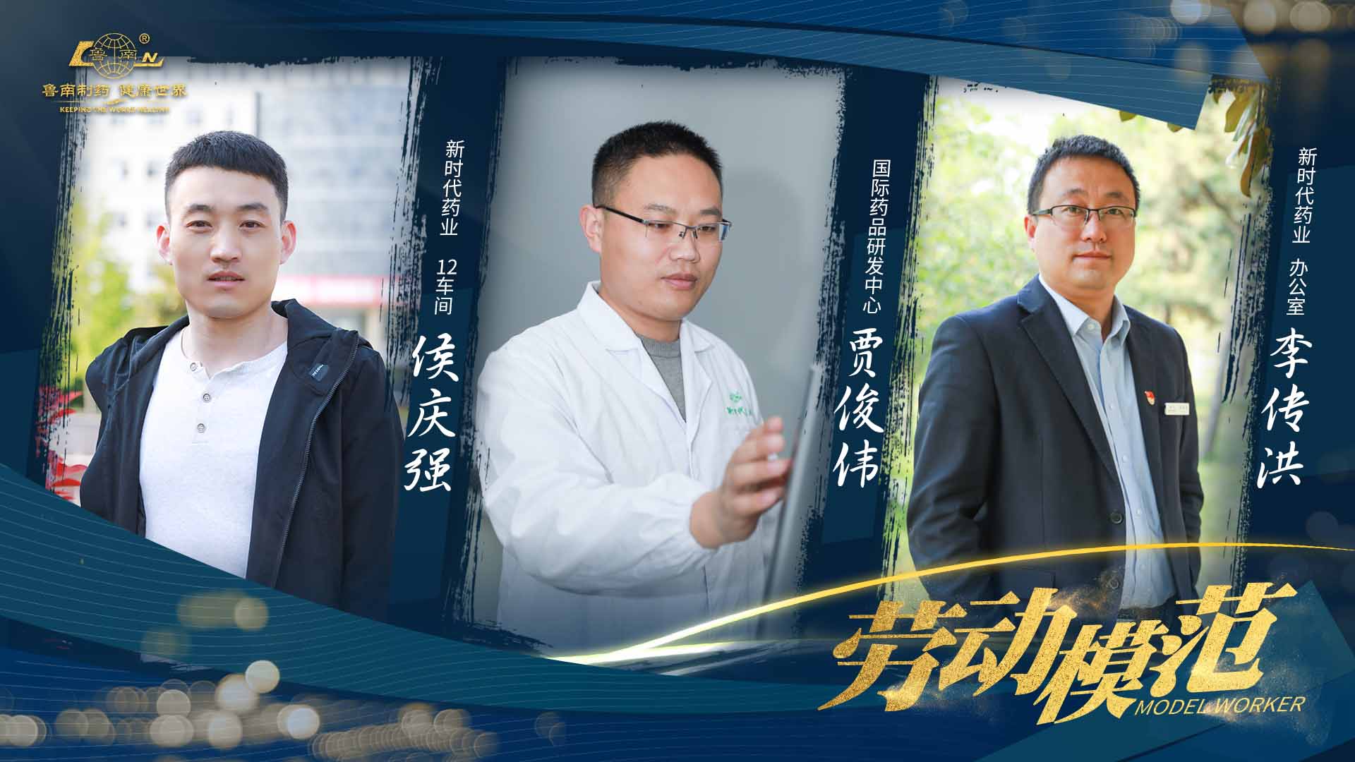 新时代劳模2.jpg