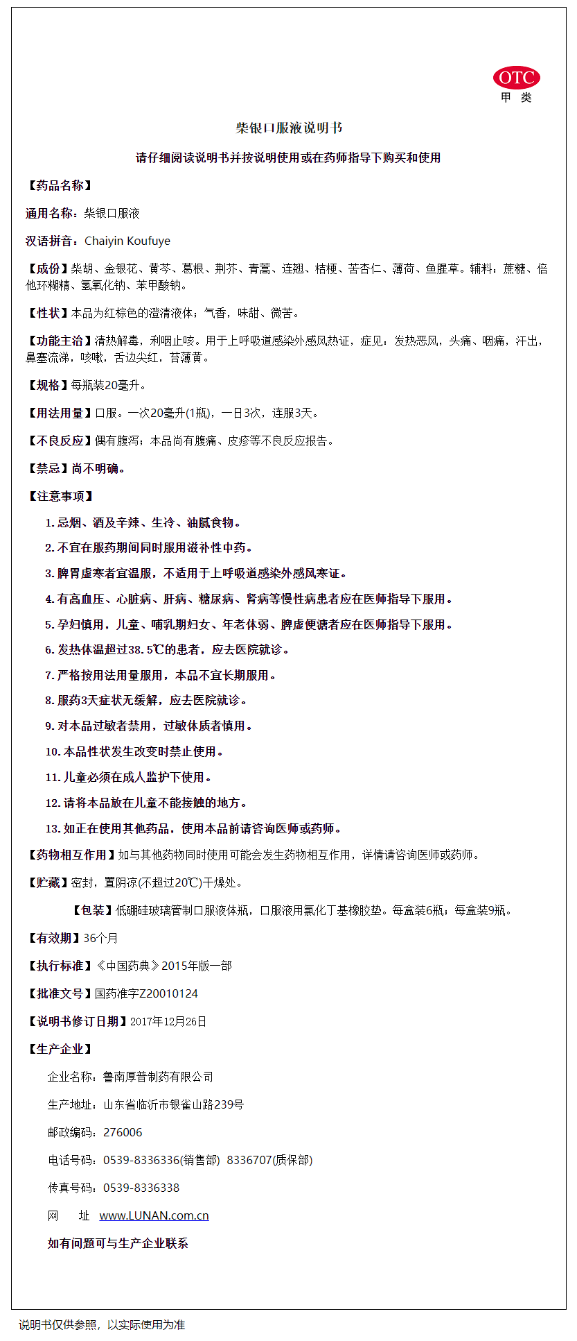 启达清 柴银口服液-pg电子制药集团 - 官网.png