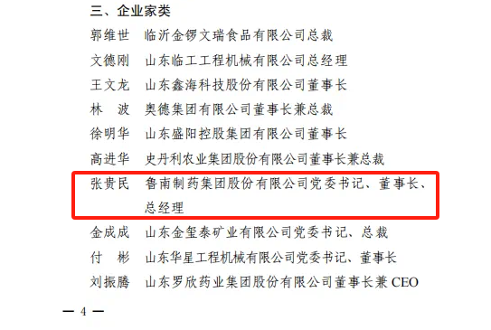 优秀沂蒙精神践行者2.png